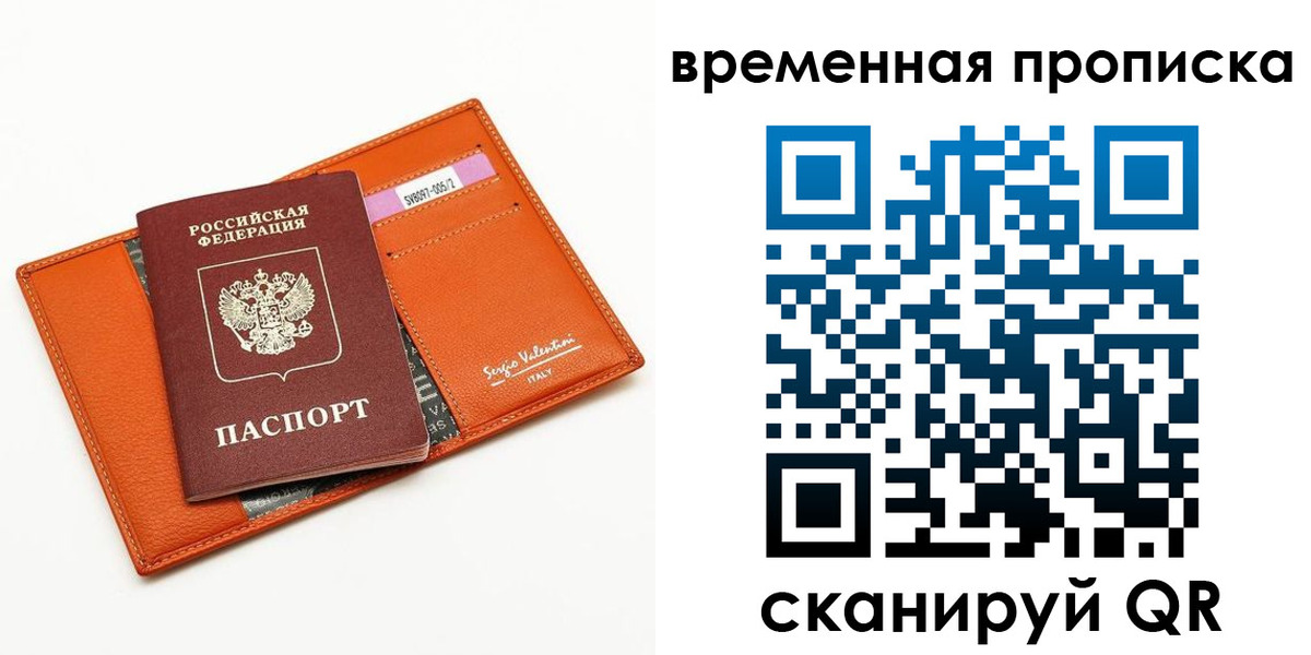 временная регистрация адрес в Байкальске