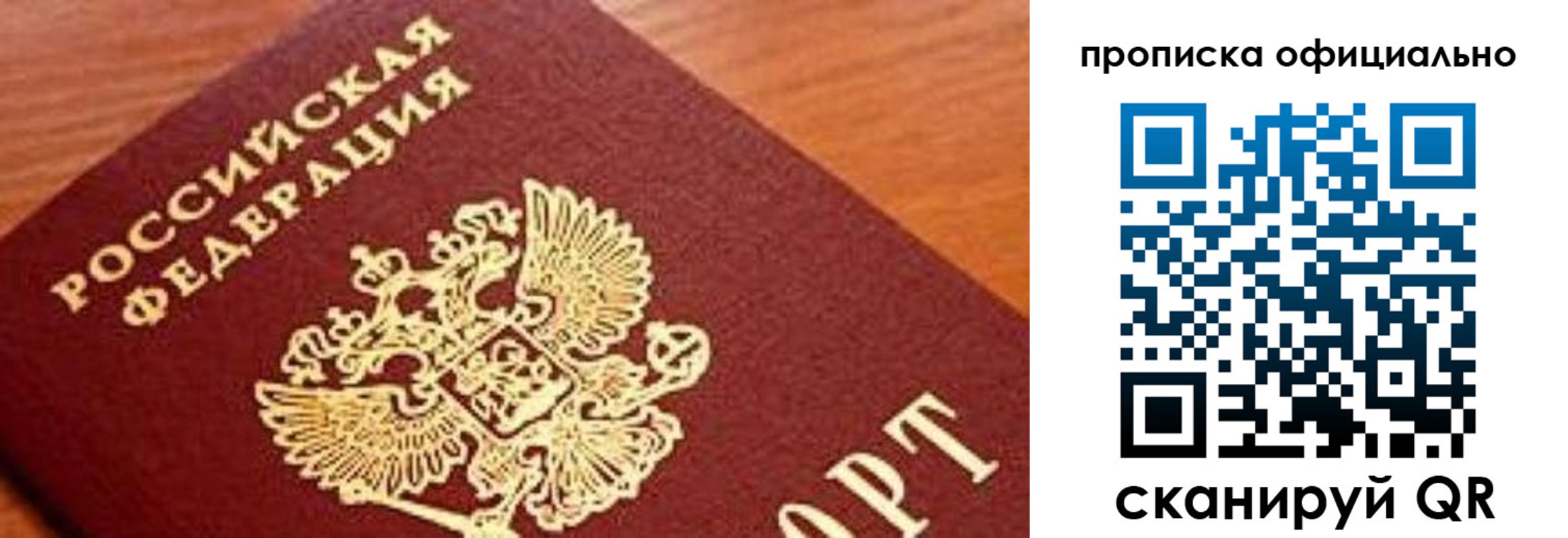 купить прописку в Байкальске