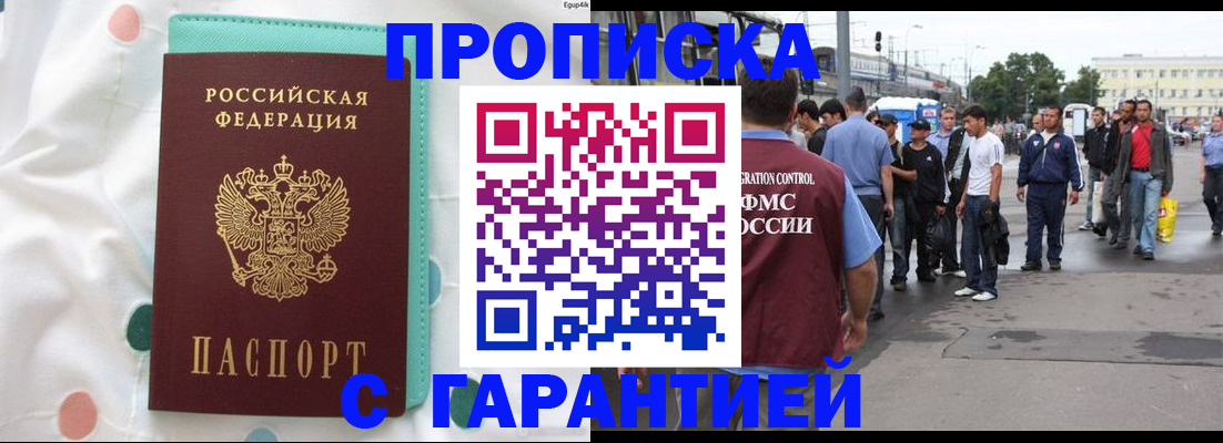 временная регистрация поиск в Байкальске