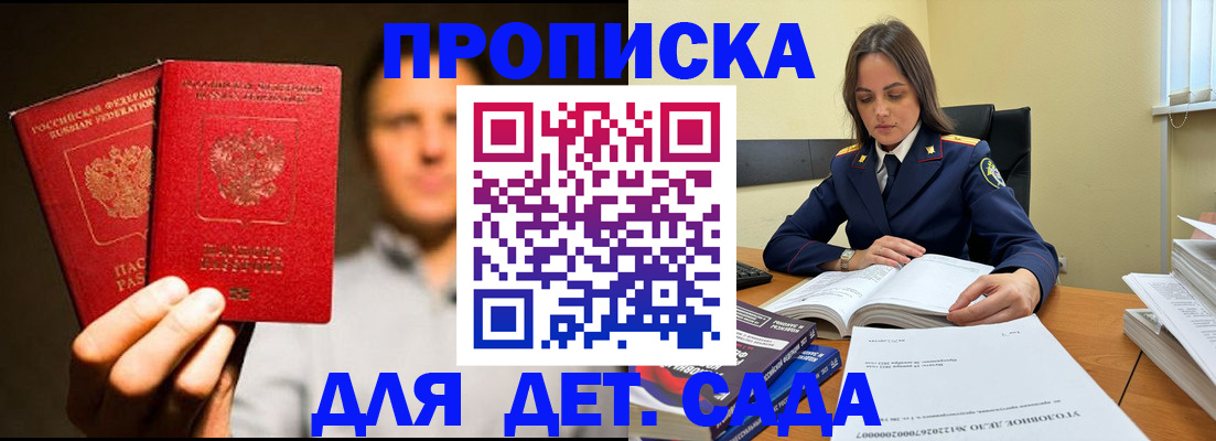 временная регистрация в Байкальске