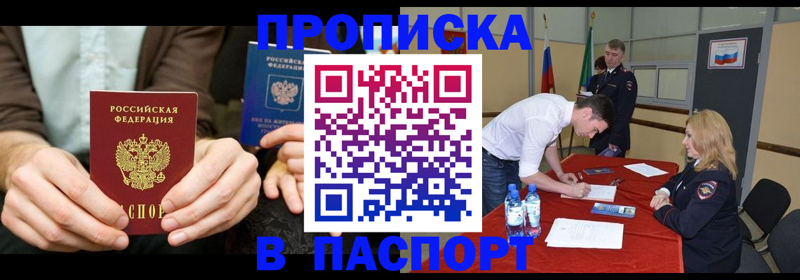 регистрация для школы в Байкальске