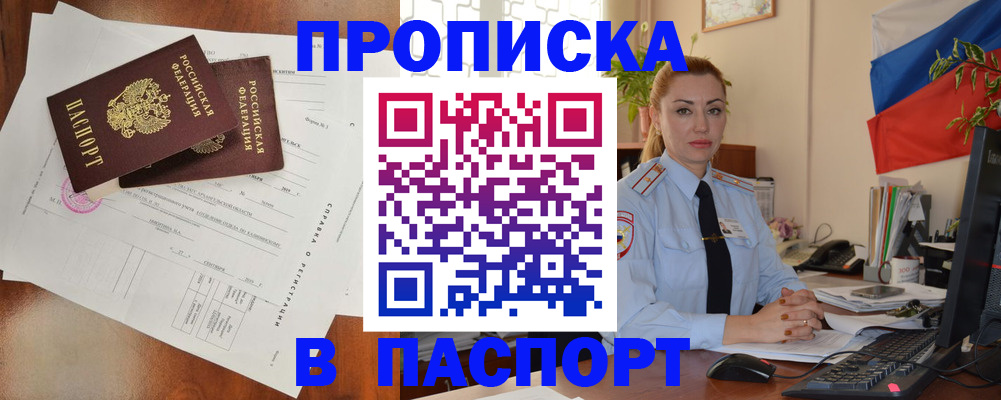 временная регистрация надежно в Байкальске