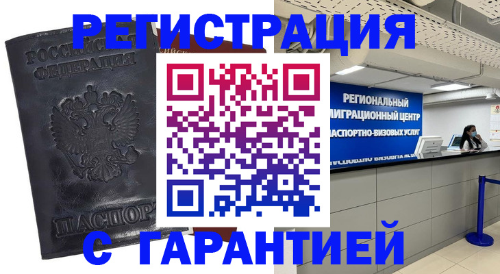 прописка в квартире в Байкальске