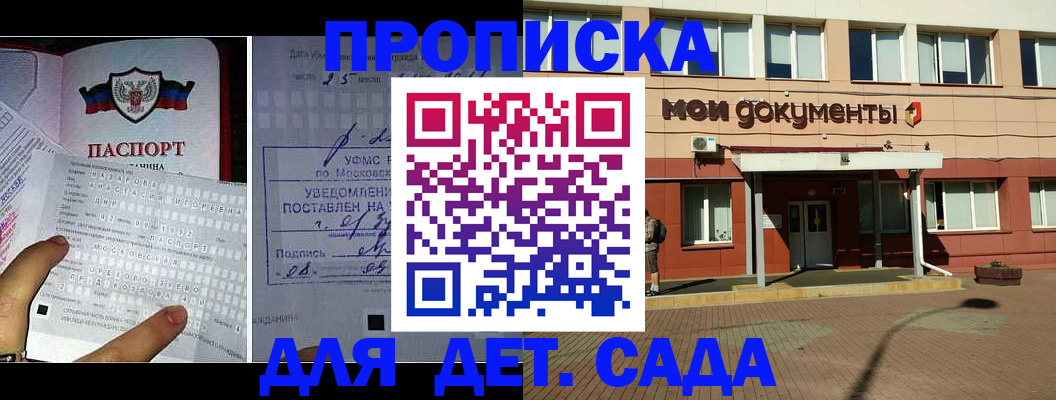 временная регистрация для школы в Байкальске